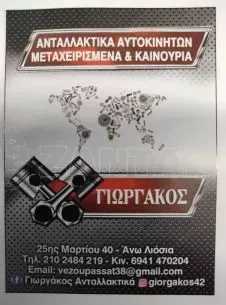 ΠΙΣΩ ΑΡΙΣΤΕΡΟΣ ΗΛΕΚΤΡΙΚΟΣ ΓΡΥΛΟΣ ΓΙΑ OPEL ASTRA G '98-'04 