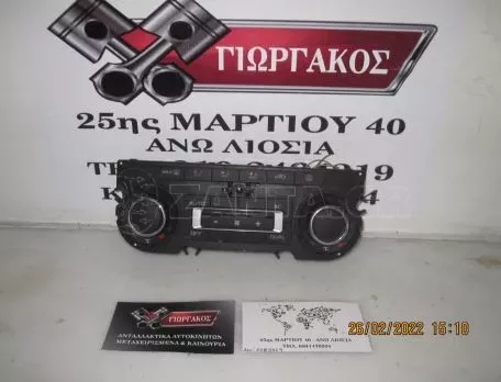 ΧΕΙΡΙΣΤΗΡΙΑ A/C ΓΙΑ SKODA OCTAVIA 5 '08-'13 ΚΩΔΙΚΟΣ 03T907044AB 