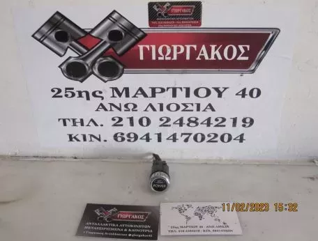 ΔΙΑΚΟΠΤΗΣ START/STOP ΓΙΑ FORD C-MAX '10-'14 ΚΩΔΙΚΟΣ AM5T11572AA 