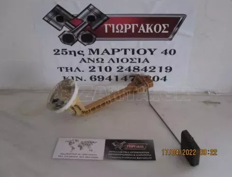 ΦΛΟΤΕΡ ΓΙΑ MERCEDES W210 '99-'02 ΚΩΔΙΚΟΣ A2105422317 