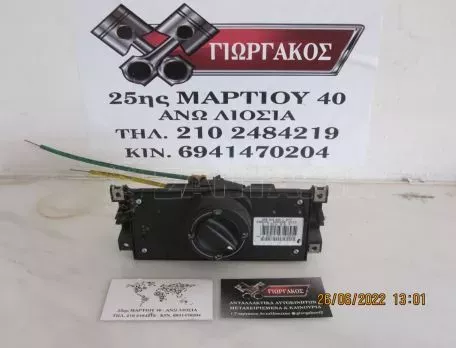 ΧΕΙΡΙΣΤΗΡΙΑ ΚΑΛΟΡΙΦΕΡ ΓΙΑ SEAT IBIZA '99-'02 ΚΩΔΙΚΟΣ 6K0819045C 