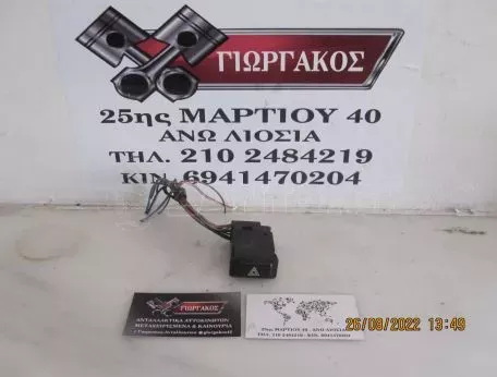 ΔΙΑΚΟΠΤΗΣ ΑΛΑΡΜ ΓΙΑ BMW E36 '92-'98 ΚΩΔΙΚΟΣ 1372895 