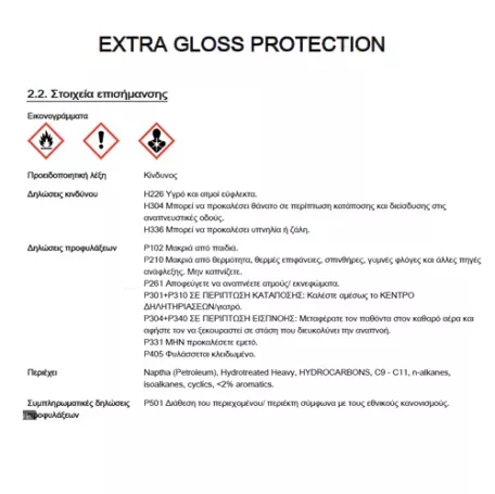 AutoGLym AUTOGLYM EXTRA GLOSS PROTECTION - ΣΚΛΗΡΟ ΚΕΡΙ ΠΡΟΣΤΑΣΙΑΣ 325ml - 1 Τεμ. ΧΜ.AG/EGP325 