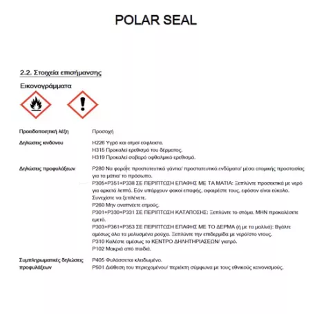 ΥΓΡΟ POLAR SEAL AUTOGLYM ΕΙΔΙΚΗΣ ΕΠΙΣΤΡΩΣΗΣ 	& ΓΥΑΛΙΣΜΑΤΟΣ (1L) 