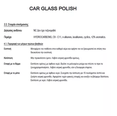 AutoGLym AUTOGLYM CAR GLASS POLISH - ΚΡΕΜΑ ΚΑΘΑΡΙΣΜΟΥ - ΓΥΑΛΙΣΜΑΤΟΣ ΤΖΑΜΙΩΝ 325ML - 1 Tεμ. ΧΜ.AG/CGP325 