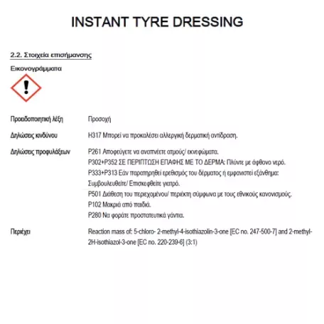 AutoGLym AUTOGLYM INSTANT TYRE DRESSING - ΓΑΛΑΚΤΩΜΑ ΕΛΑΣΤΙΚΩΝ - ΤΡΟΧΩΝ 500ml - 1 Τεμ. ΧΜ.AG/ITD500 