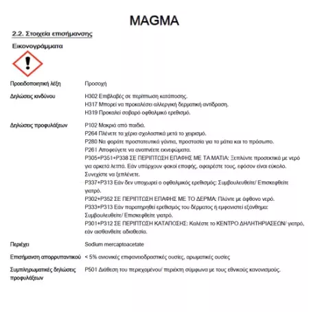 AutoGLym AUTOGLYM MAGMA - ΚΑΘΑΡΙΣΤΙΚΟ 500 ml - 1 Τεμ. ΧΜ.AG/MG500 