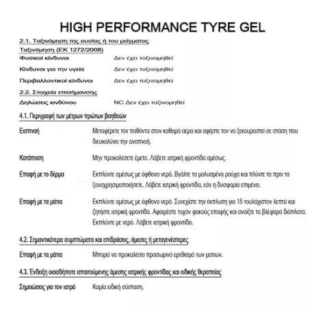 HIGH PERFORMANCE GEL AUTOGLYM ΓΙΑ ΕΛΑΣΤΙΚΑ ΤΡΟΧΟΥ (500 ml) 