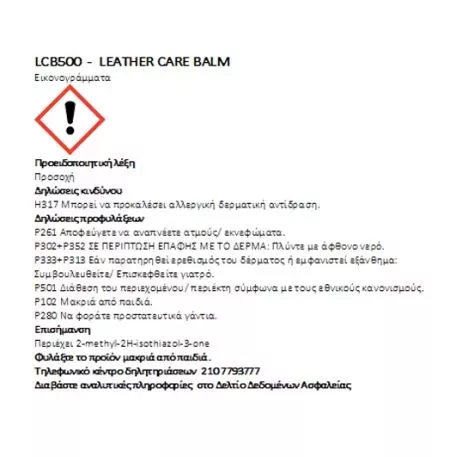 AutoGLym AUTOGLYM LEATHER CARE BALM - ΚΡΕΜΑ ΕΝΥΔΑΤΩΣΗΣ ΔΕΡΜΑΤΙΩΝ ΕΠΕΝΔΥΣΕΩΝ 500ml - 1 Τεμ. ΧΜ.AG/LCB500 