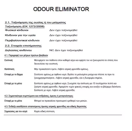 AutoGLym AUTOGLYM ODOUR ELIMINATOR - ΕΞΟΛΟΘΡΕΥΤΗΣ ΟΣΜΩΝ 500ml - 1 Τεμ. ΧΜ.AG/OE500 