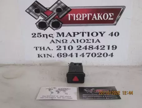 ΔΙΑΚΟΠΤΗΣ ΑΛΑΡΜ ΓΙΑ VW GOLF 4 '98-'04 ΚΩΔΙΚΟΣ 1J0953235A 