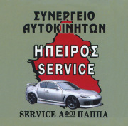 ΗΠΕΙΡΟΣ SERVICE