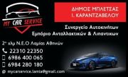 My car service lamia